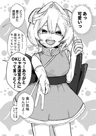 【漫画】VTuberの握手会、“中の人”が別人