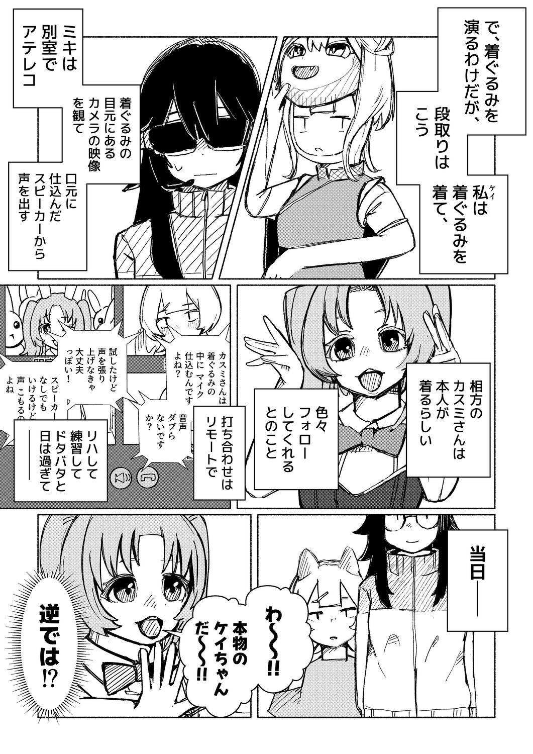 【漫画】Vtuberの握手会、“中の人”が別人の画像