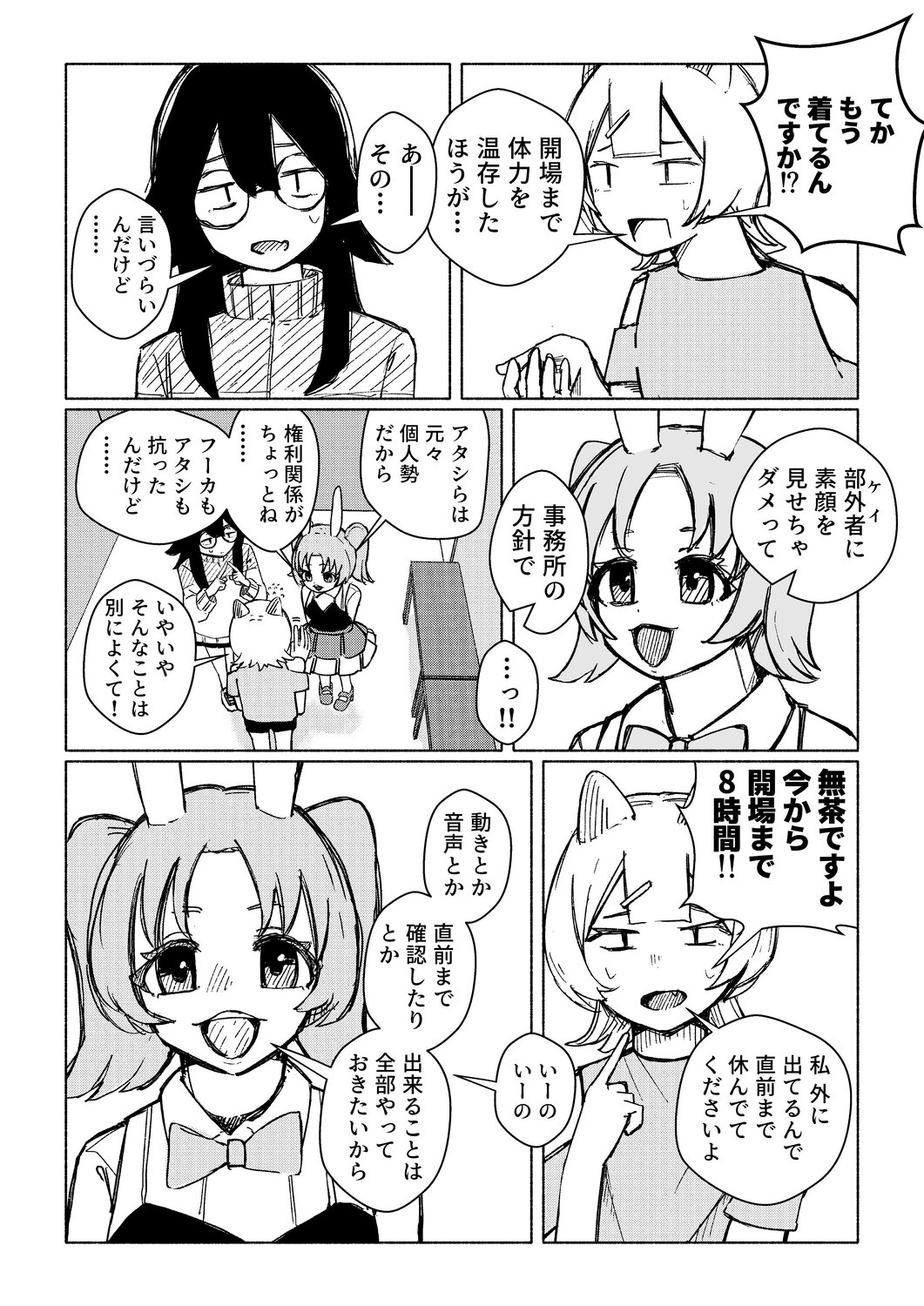 【漫画】Vtuberの握手会、“中の人”が別人の画像