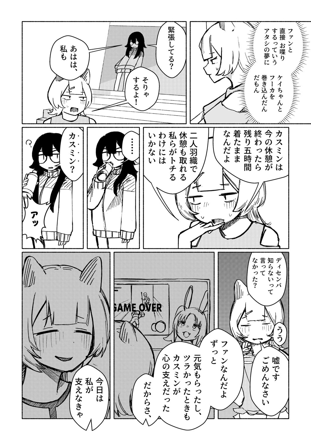 【漫画】Vtuberの握手会、“中の人”が別人の画像
