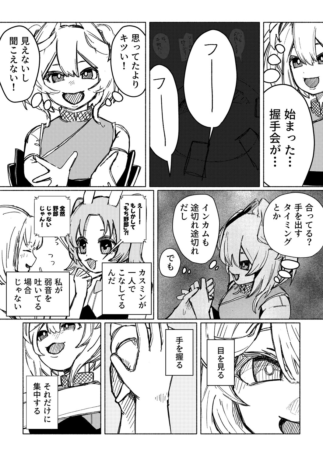 【漫画】Vtuberの握手会、“中の人”が別人の画像