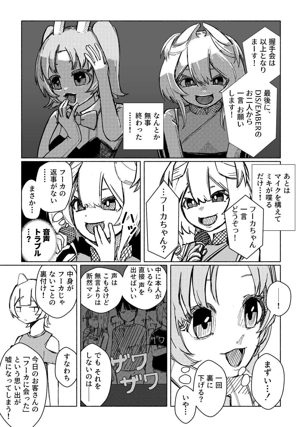 【漫画】Vtuberの握手会、“中の人”が別人の画像