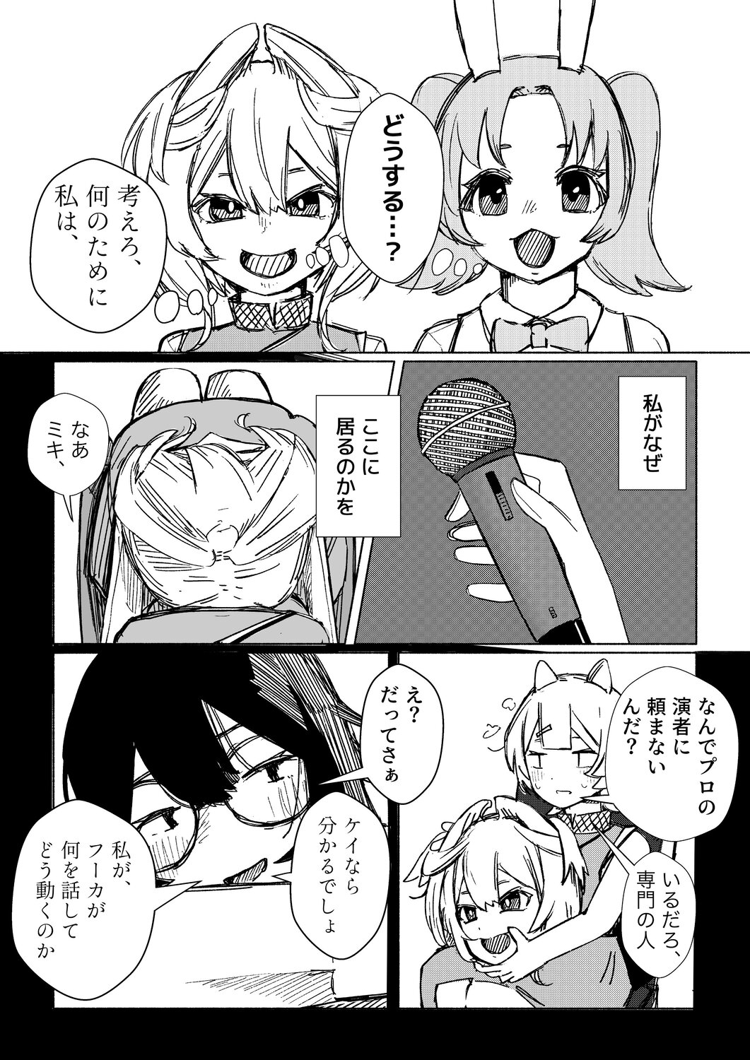 【漫画】Vtuberの握手会、“中の人”が別人の画像