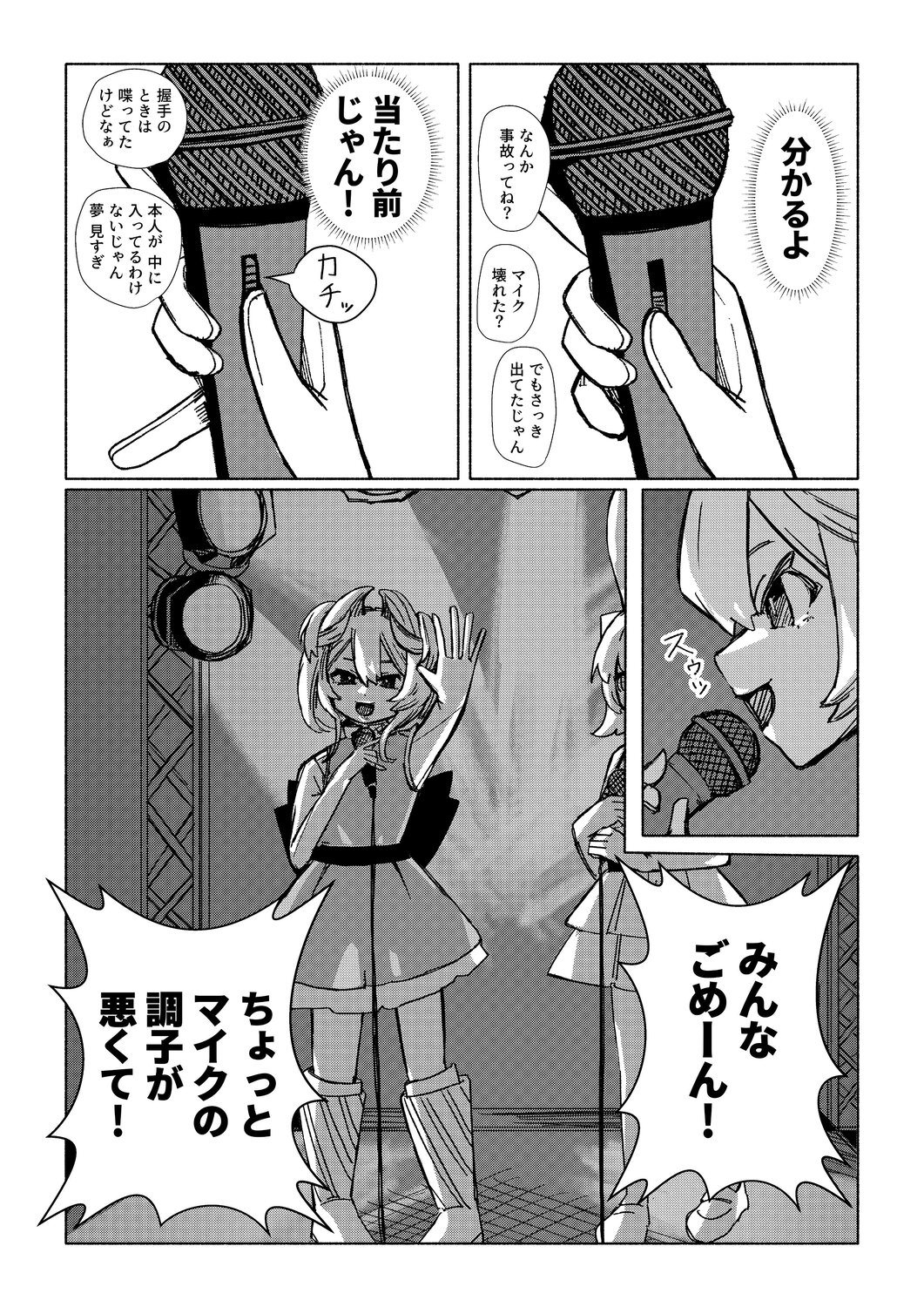 【漫画】Vtuberの握手会、“中の人”が別人の画像