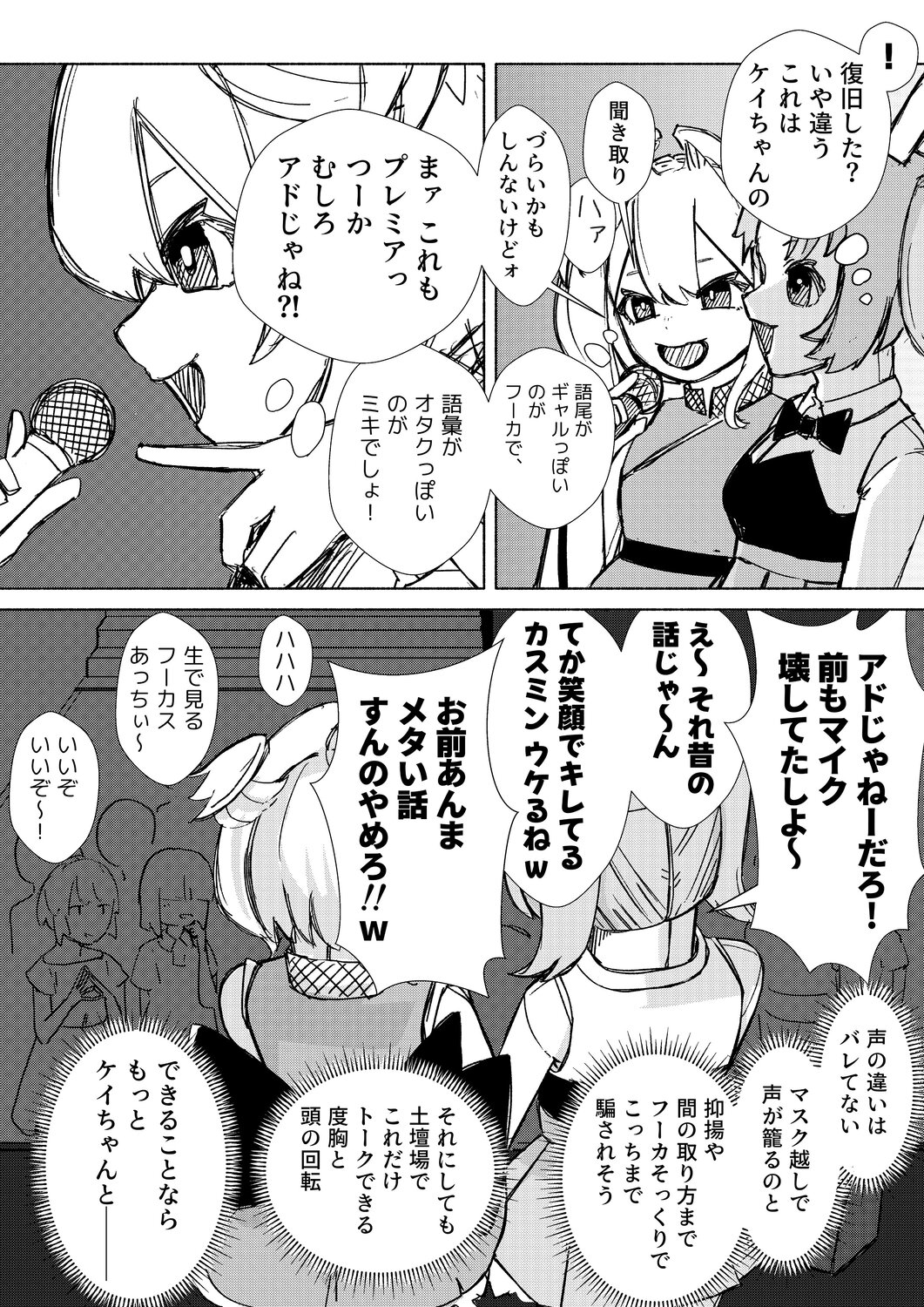 【漫画】Vtuberの握手会、“中の人”が別人の画像
