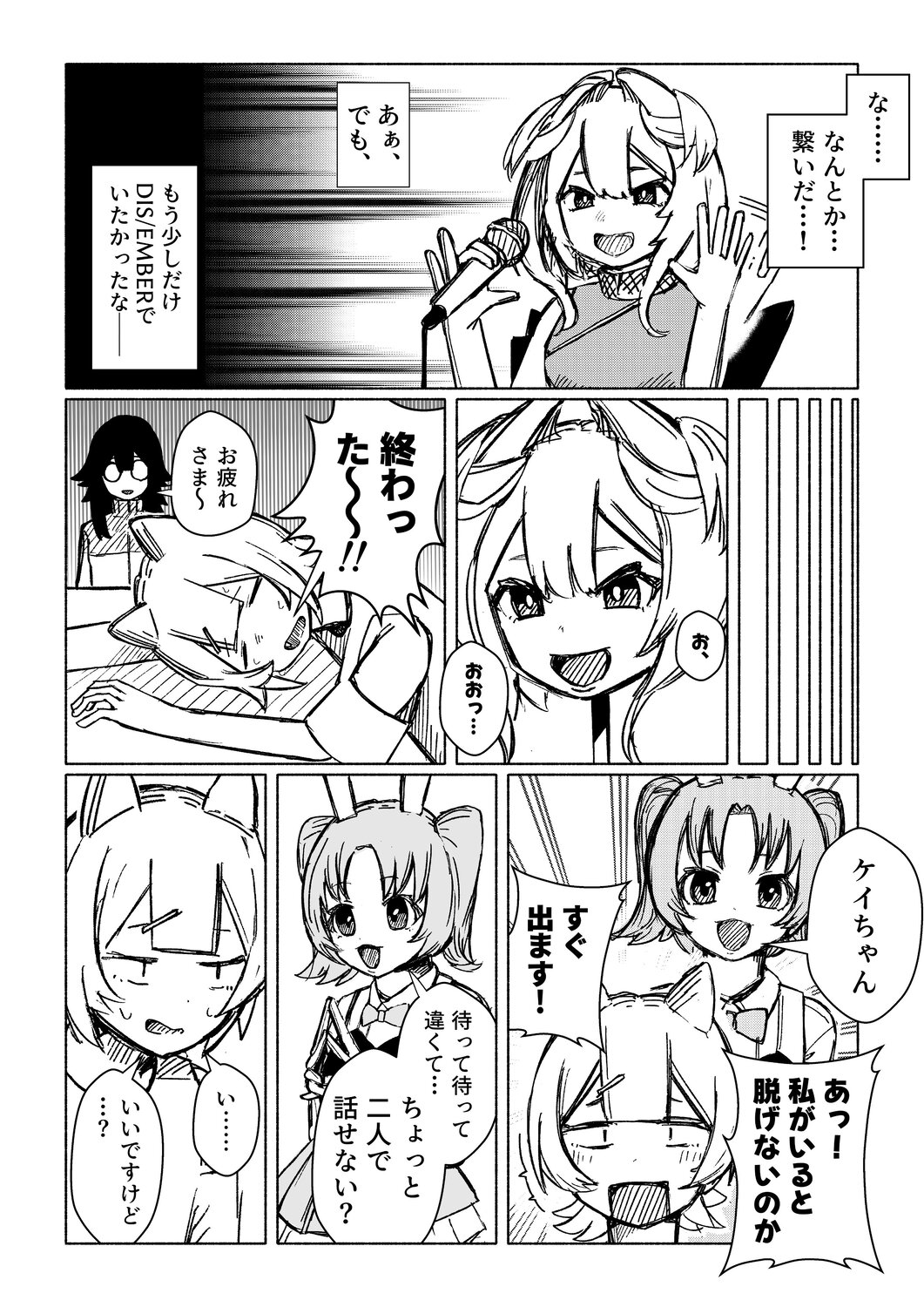 【漫画】Vtuberの握手会、“中の人”が別人の画像