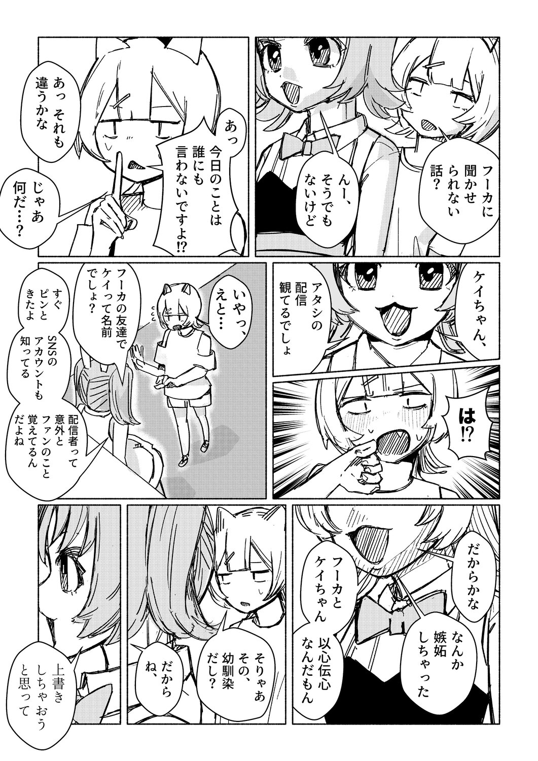 【漫画】Vtuberの握手会、“中の人”が別人の画像