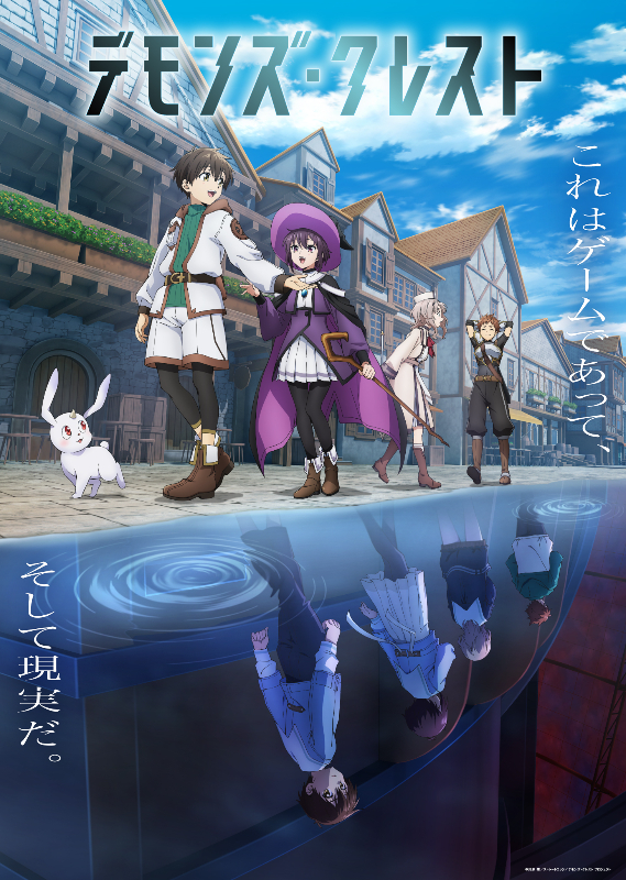 アニメ 『デモンズ・クレスト』 キービジュアル
