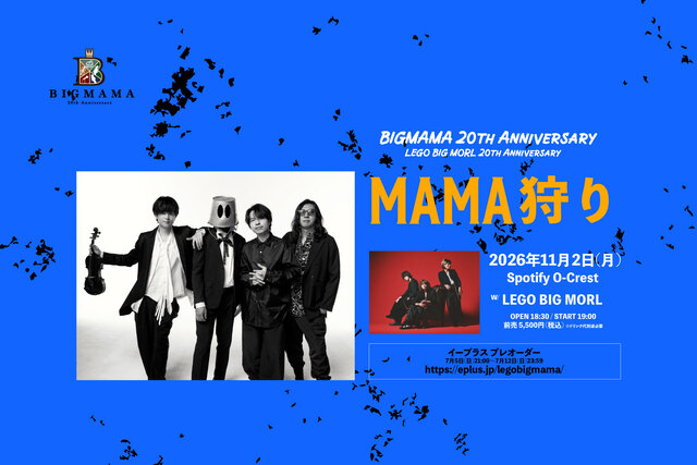 BIGMAMA 20th Anniversary × LEGO BIG MORL 20th Anniversary「MAMA狩り」告知画像