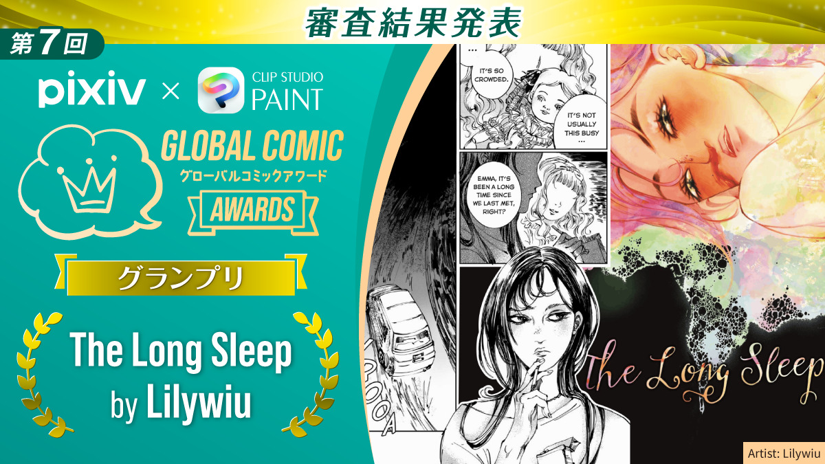 第7回Global Comic Awards受賞作発表