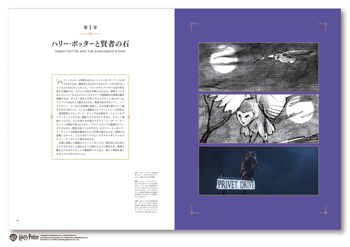 映画『ハリポタ』公式アート集刊行への画像