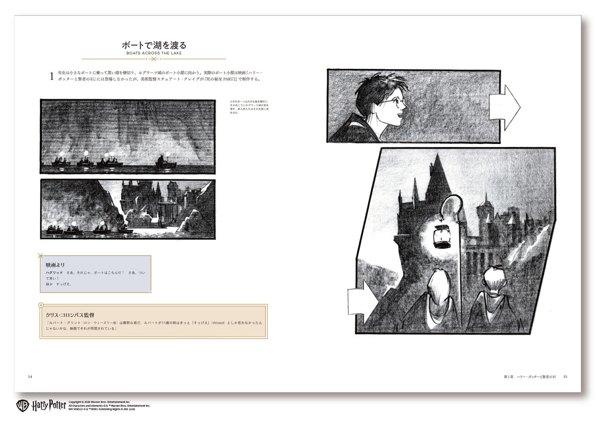 映画『ハリポタ』公式アート集刊行への画像
