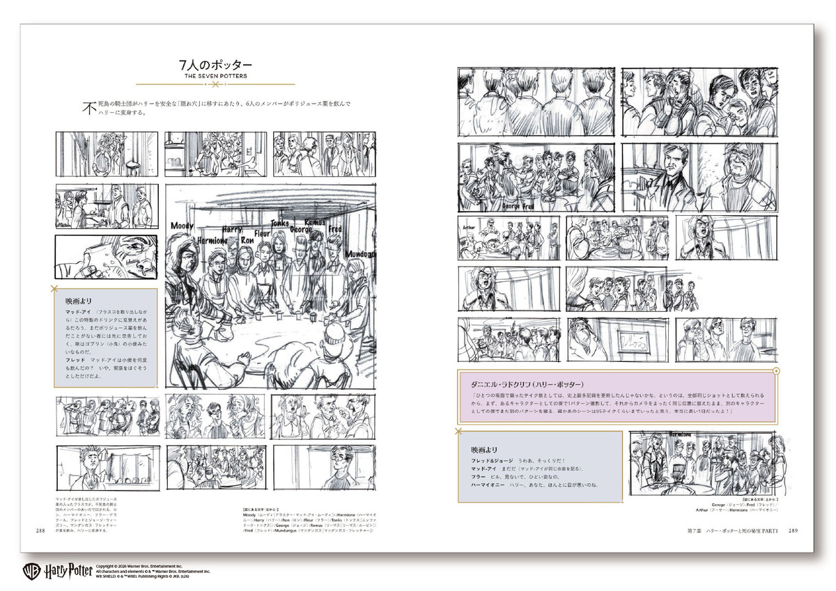 映画『ハリポタ』公式アート集刊行への画像