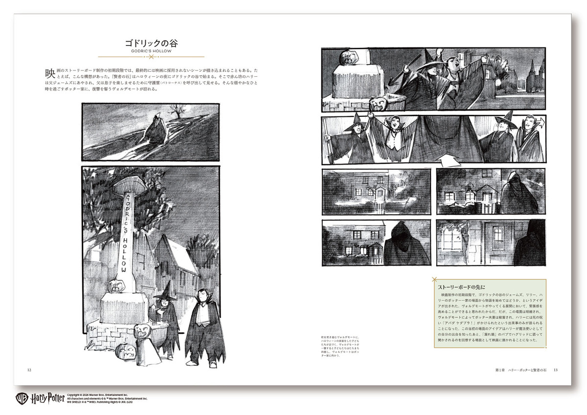 映画『ハリポタ』公式アート集刊行への画像