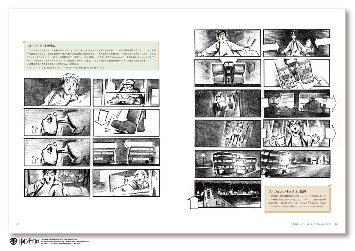 映画『ハリポタ』公式アート集刊行への画像