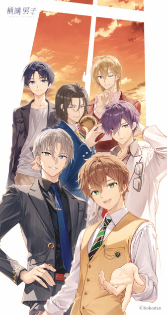 『補講男子』スマートフォンアプリ開発応援プロジェクトキービジュアル