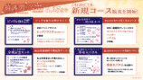 新規コース追加情報