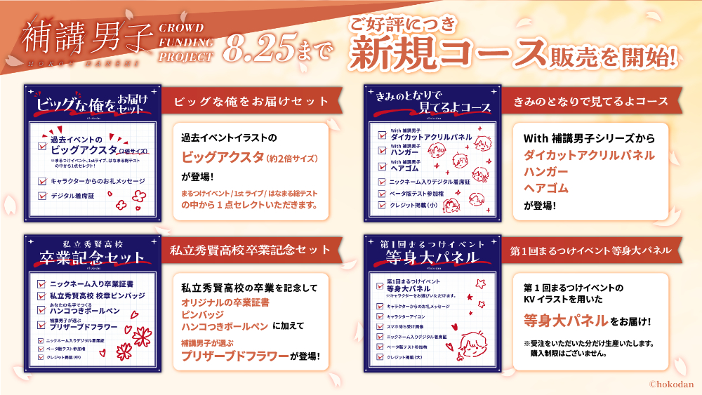 新規コース追加情報