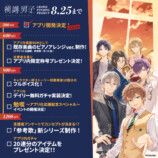 『補講男子』ストレッチゴールロードマップ