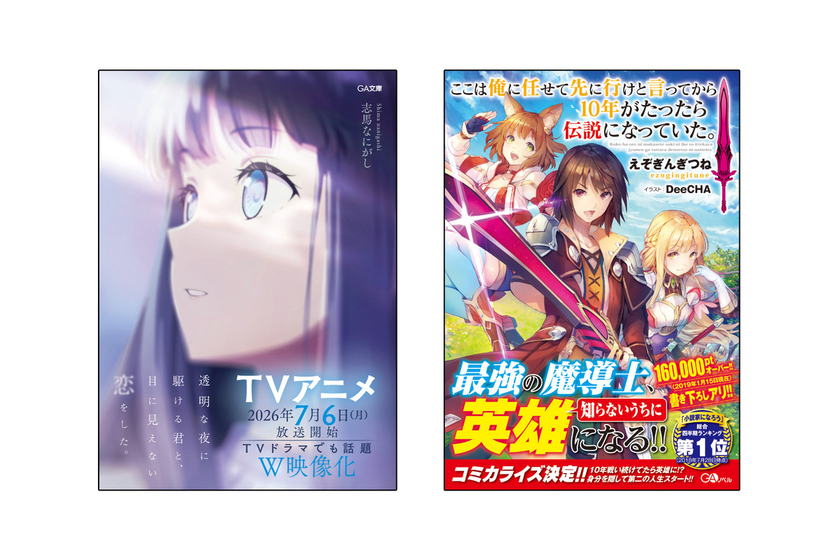 『かけ恋』『ここ俺』アニメ化記念フェア