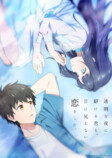 『かけ恋』『ここ俺』アニメ化記念フェアの画像