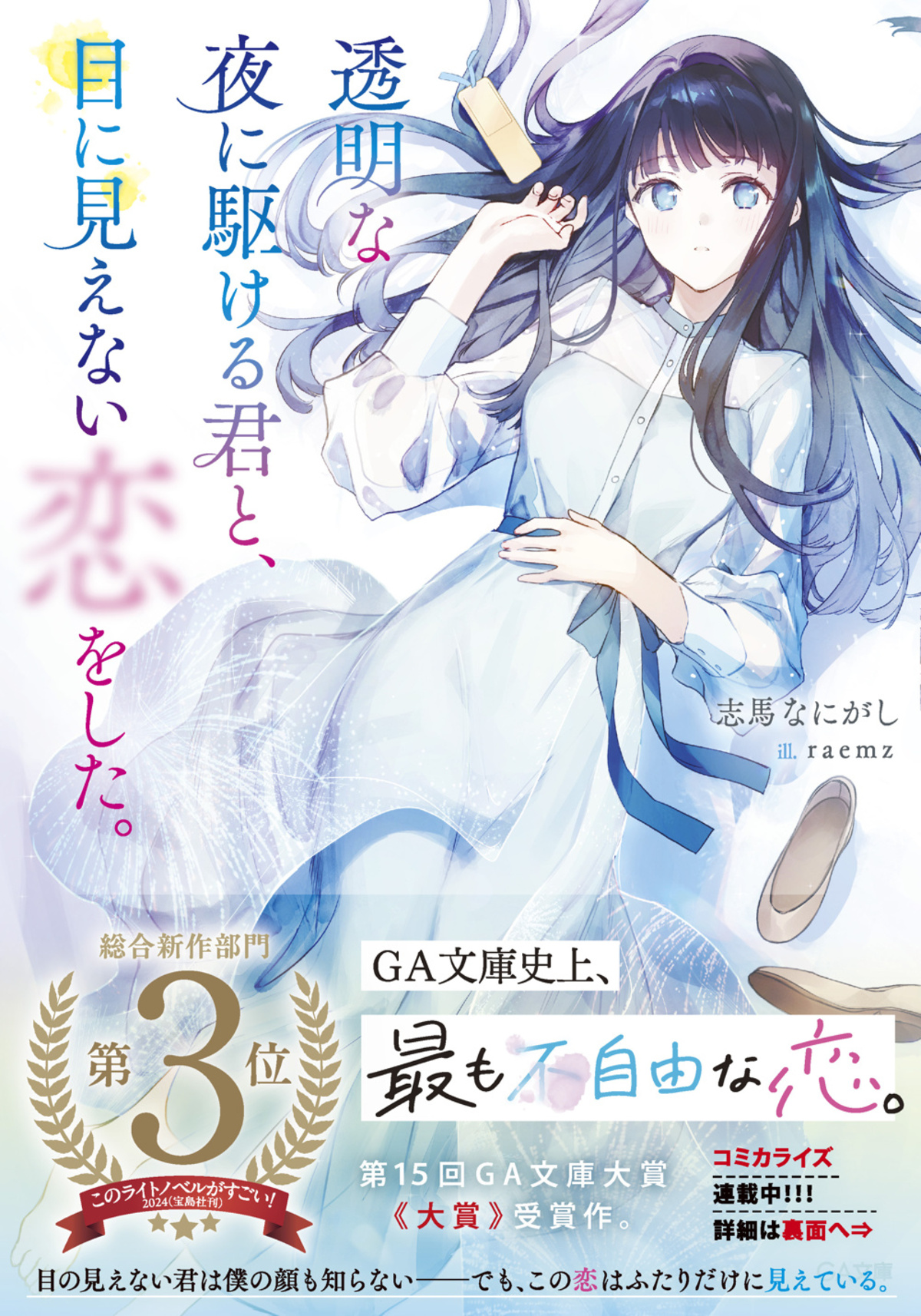 『かけ恋』『ここ俺』アニメ化記念フェアの画像