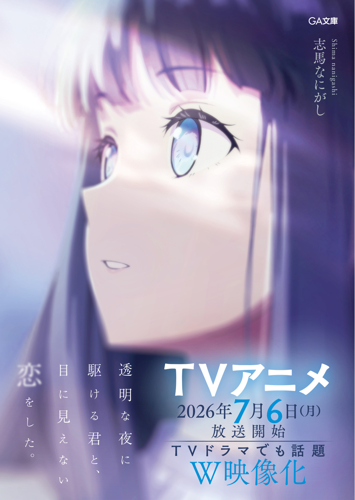 『かけ恋』『ここ俺』アニメ化記念フェアの画像
