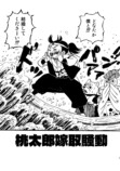 【漫画】桃太郎が婚活、お相手はまさかのの画像