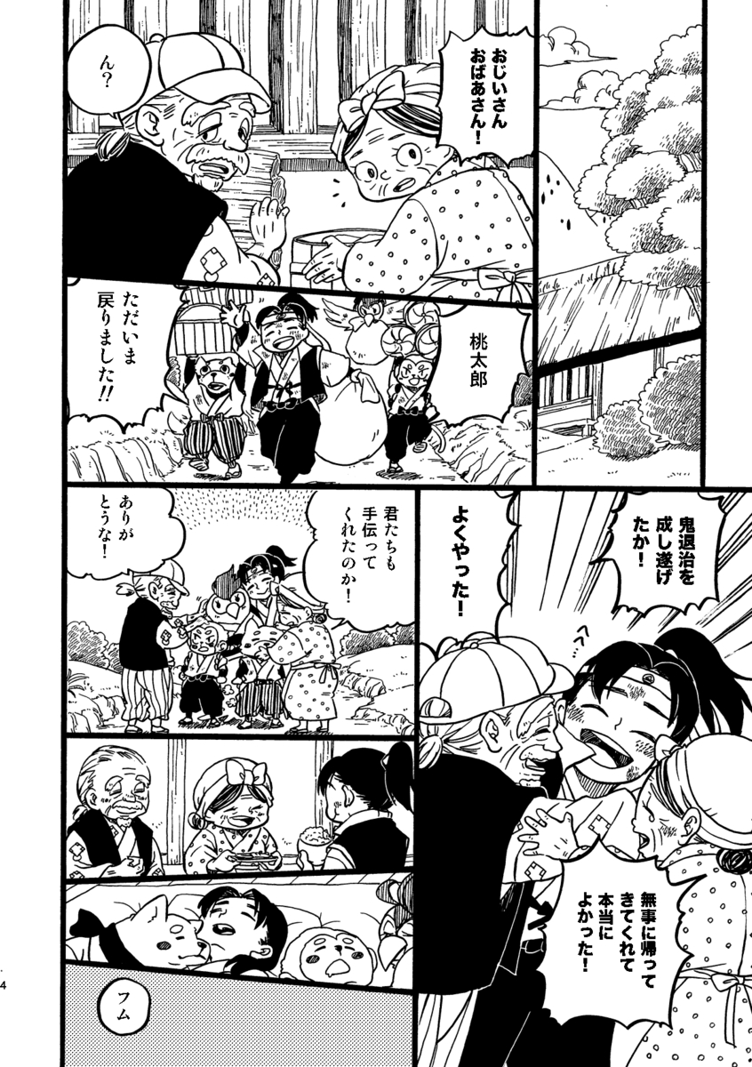 【漫画】桃太郎が婚活、お相手はまさかのの画像