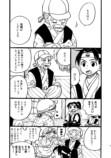 【漫画】桃太郎が婚活、お相手はまさかのの画像