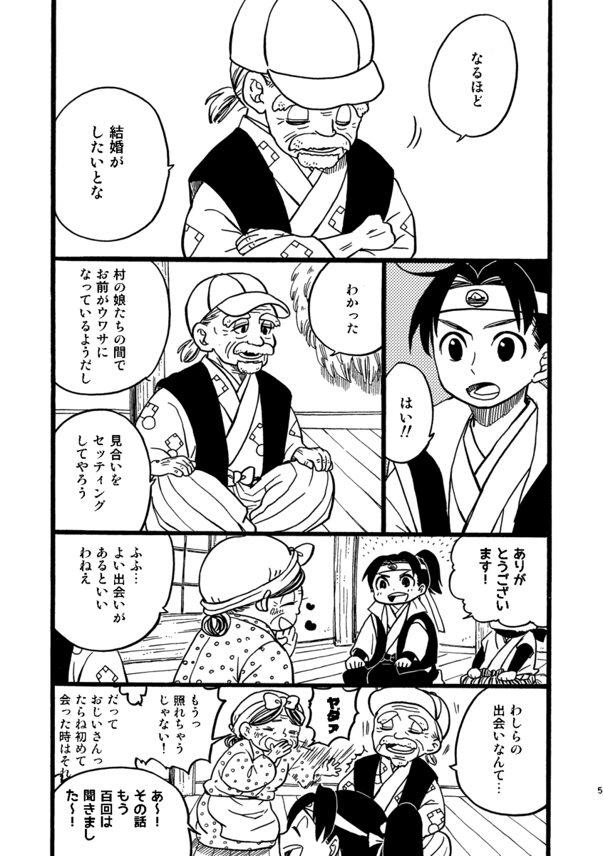 【漫画】桃太郎が婚活、お相手はまさかのの画像