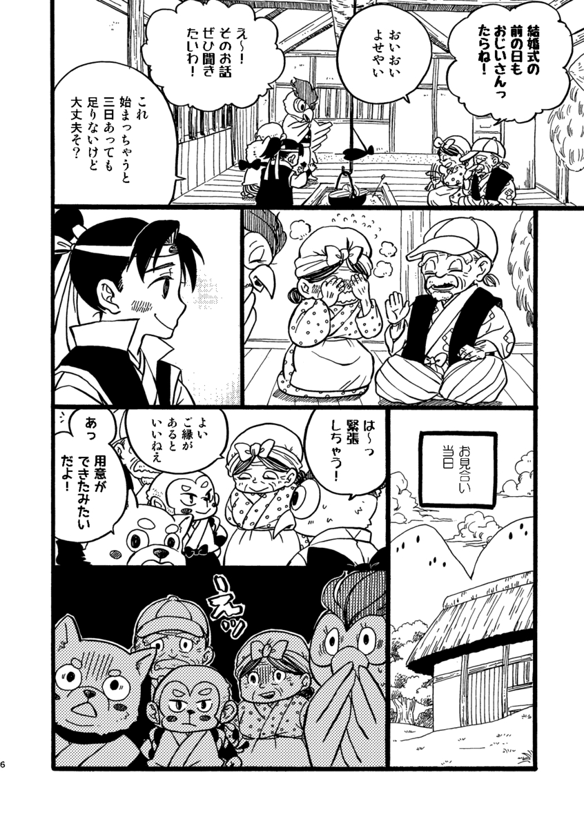 【漫画】桃太郎が婚活、お相手はまさかのの画像