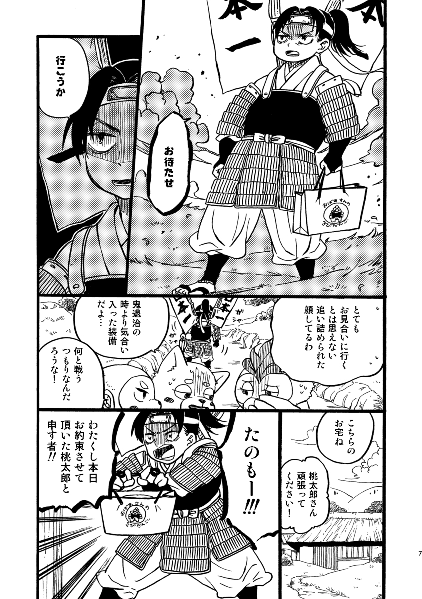 【漫画】桃太郎が婚活、お相手はまさかのの画像