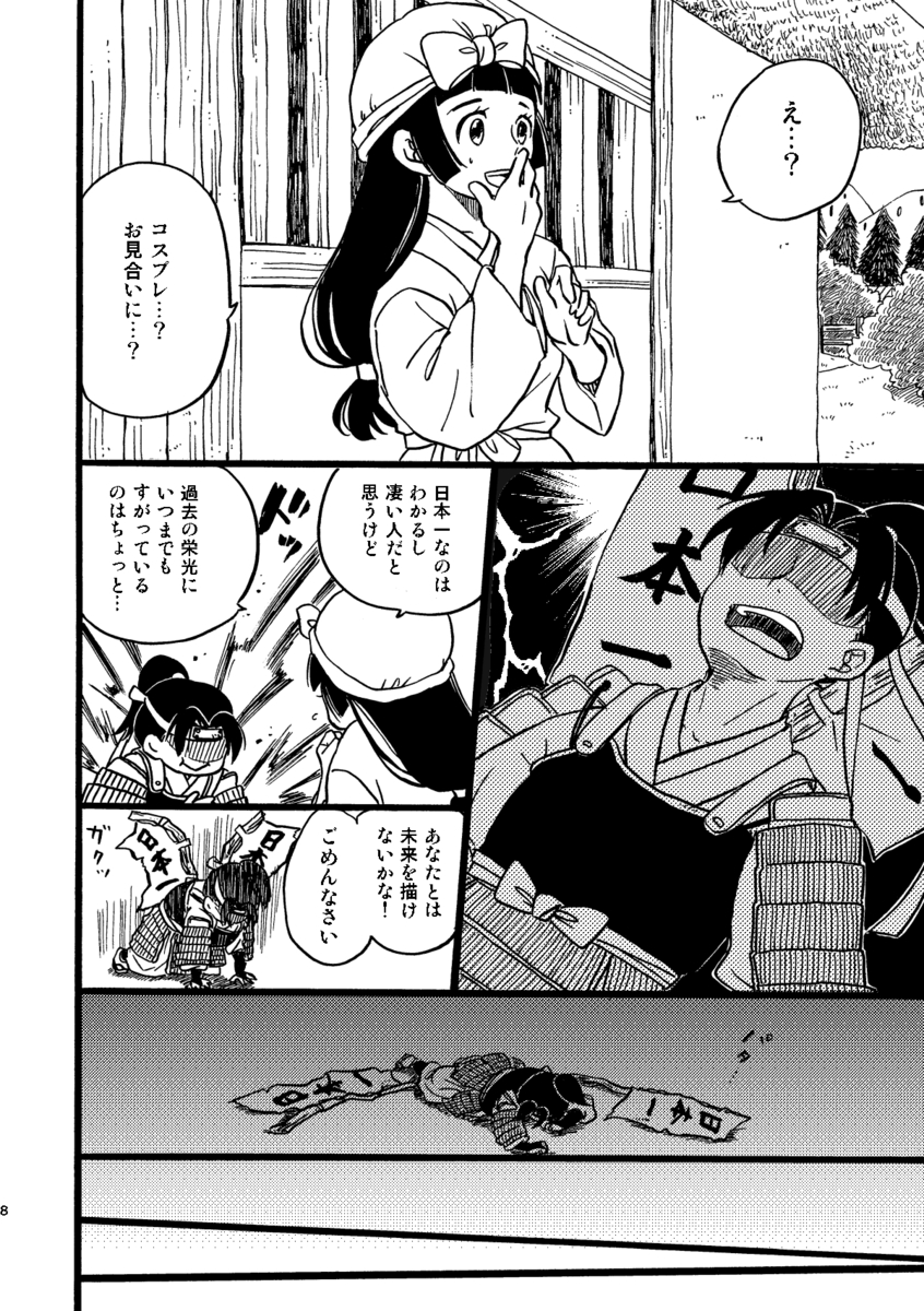 【漫画】桃太郎が婚活、お相手はまさかのの画像