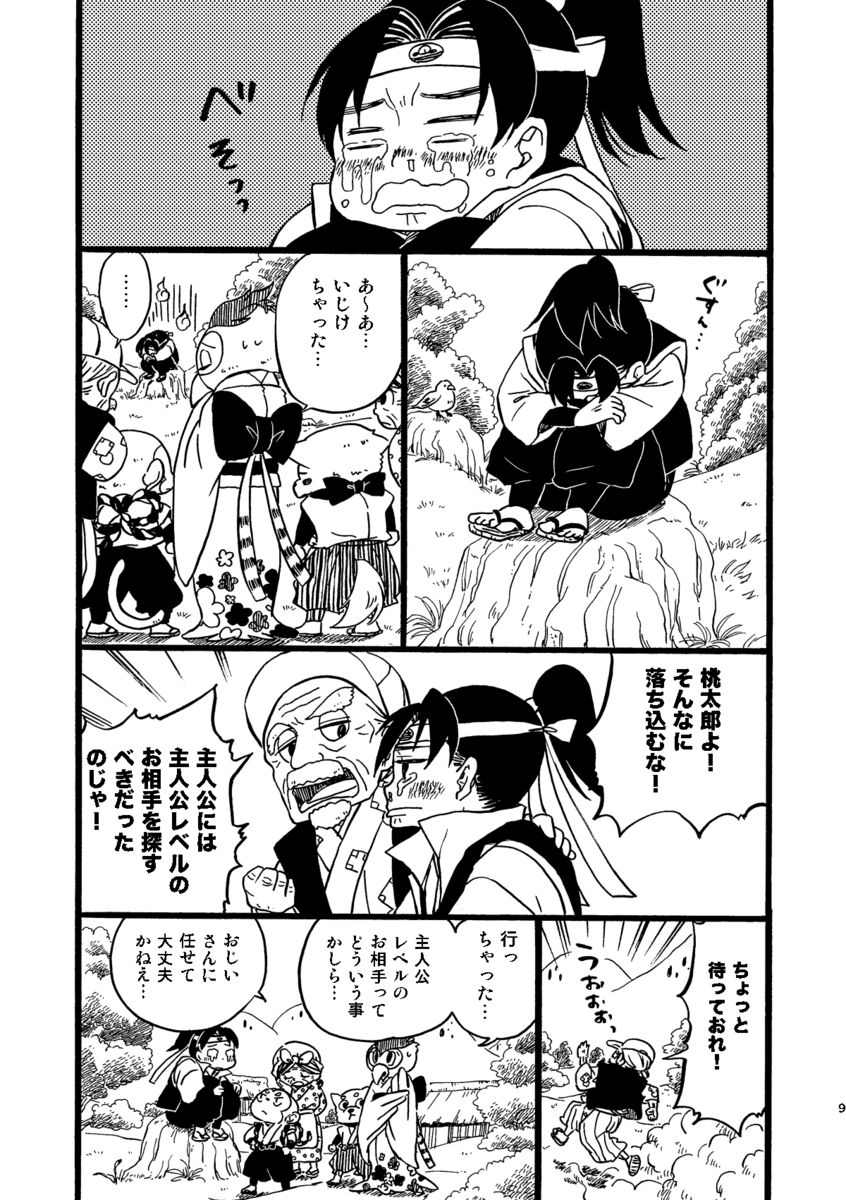 【漫画】桃太郎が婚活、お相手はまさかのの画像