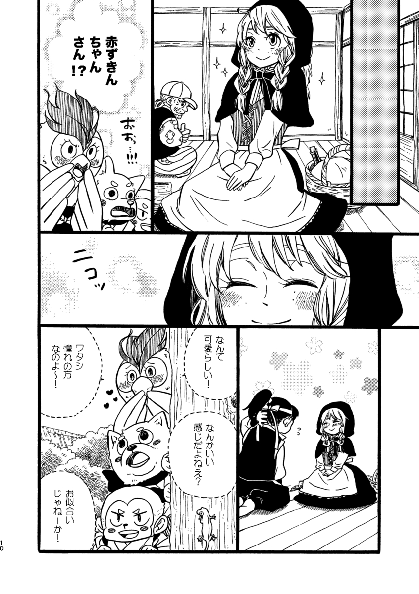 【漫画】桃太郎が婚活、お相手はまさかのの画像