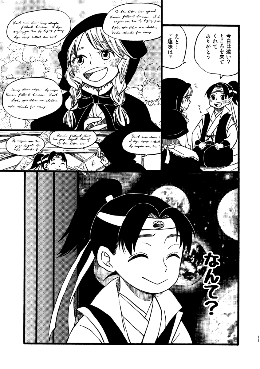 【漫画】桃太郎が婚活、お相手はまさかのの画像