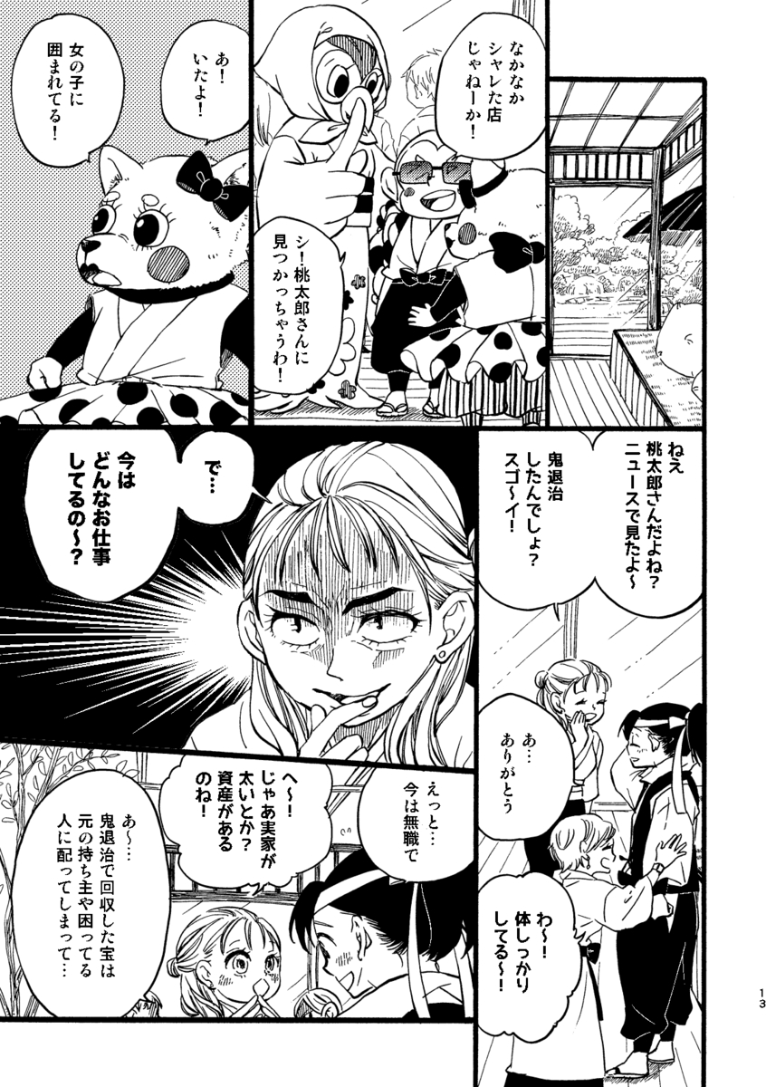 【漫画】桃太郎が婚活、お相手はまさかのの画像