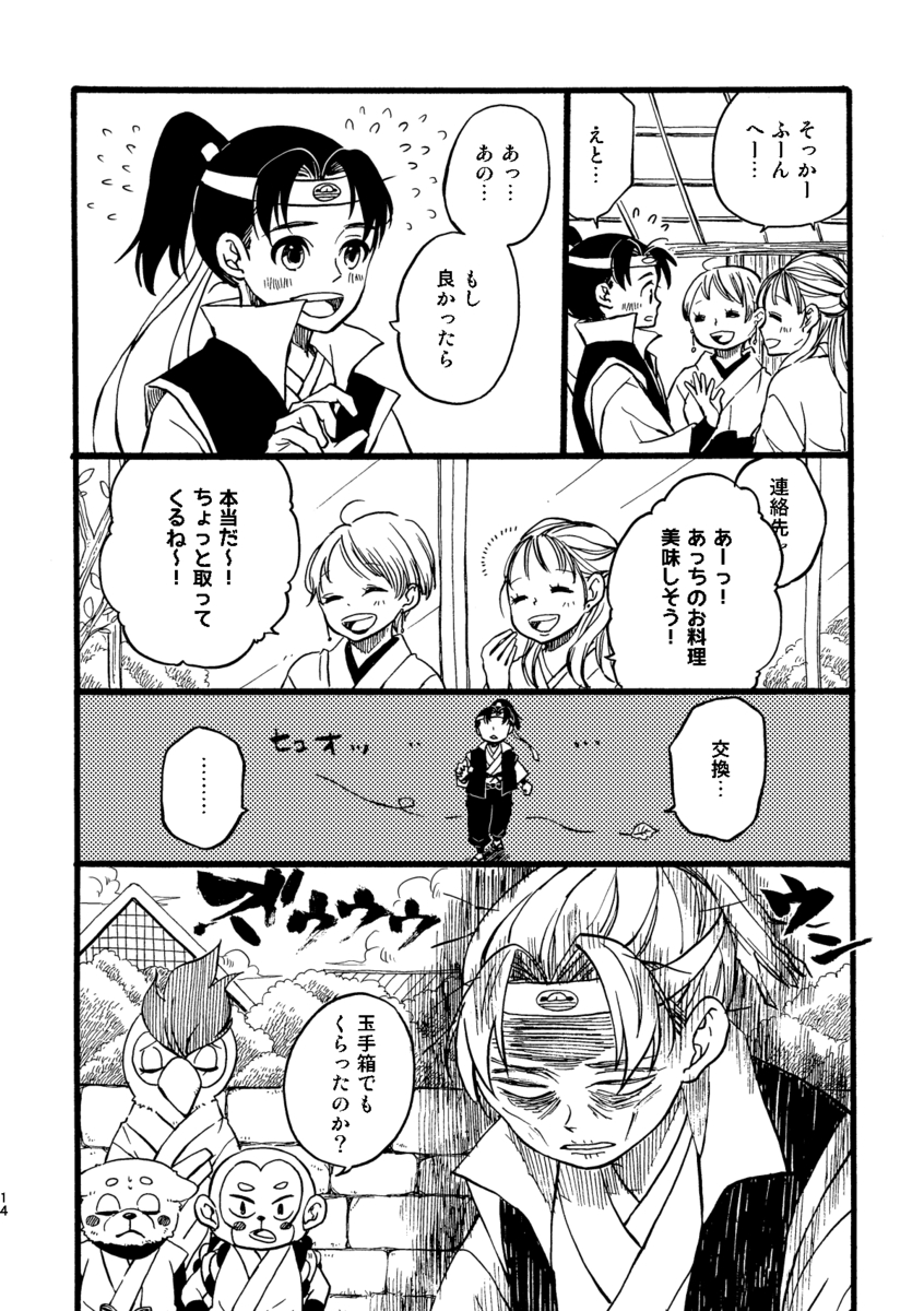 【漫画】桃太郎が婚活、お相手はまさかのの画像