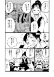 【漫画】桃太郎が婚活、お相手はまさかのの画像