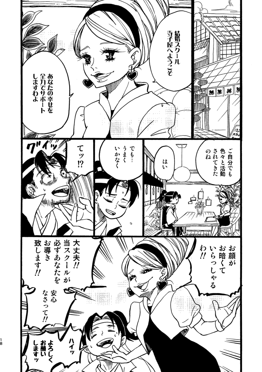 【漫画】桃太郎が婚活、お相手はまさかのの画像