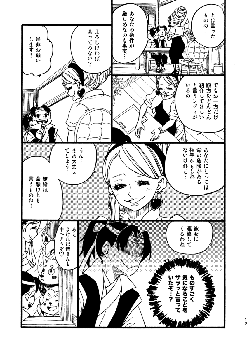 【漫画】桃太郎が婚活、お相手はまさかのの画像