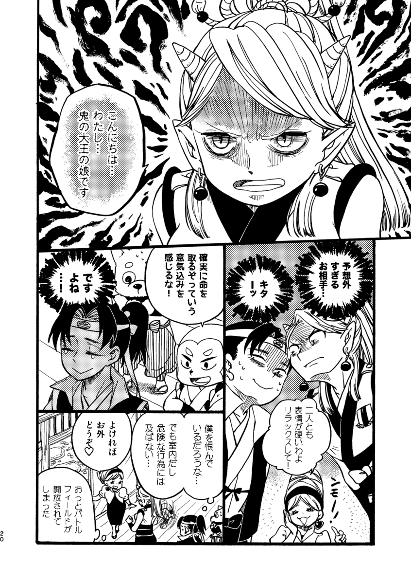 【漫画】桃太郎が婚活、お相手はまさかのの画像