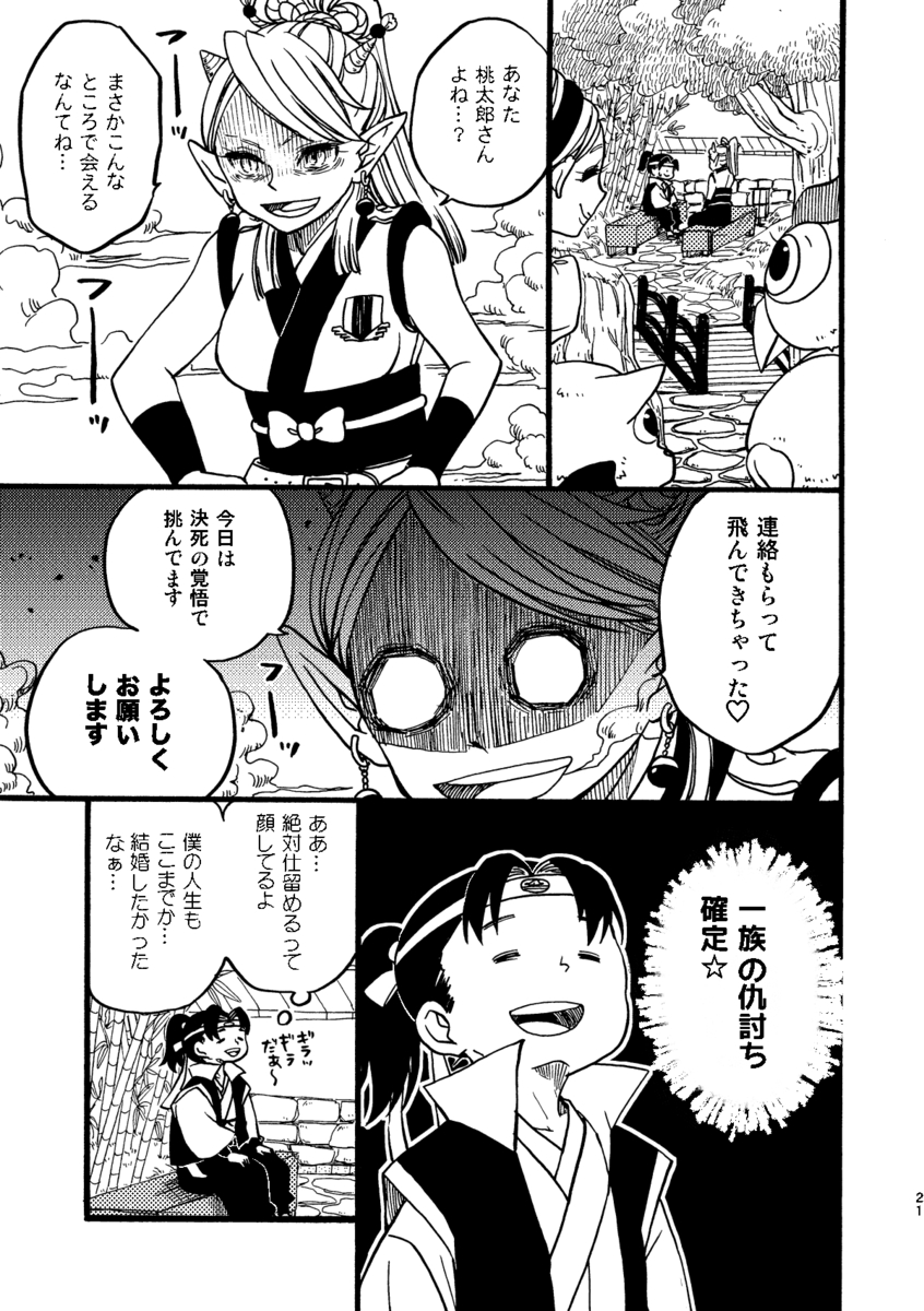 【漫画】桃太郎が婚活、お相手はまさかのの画像