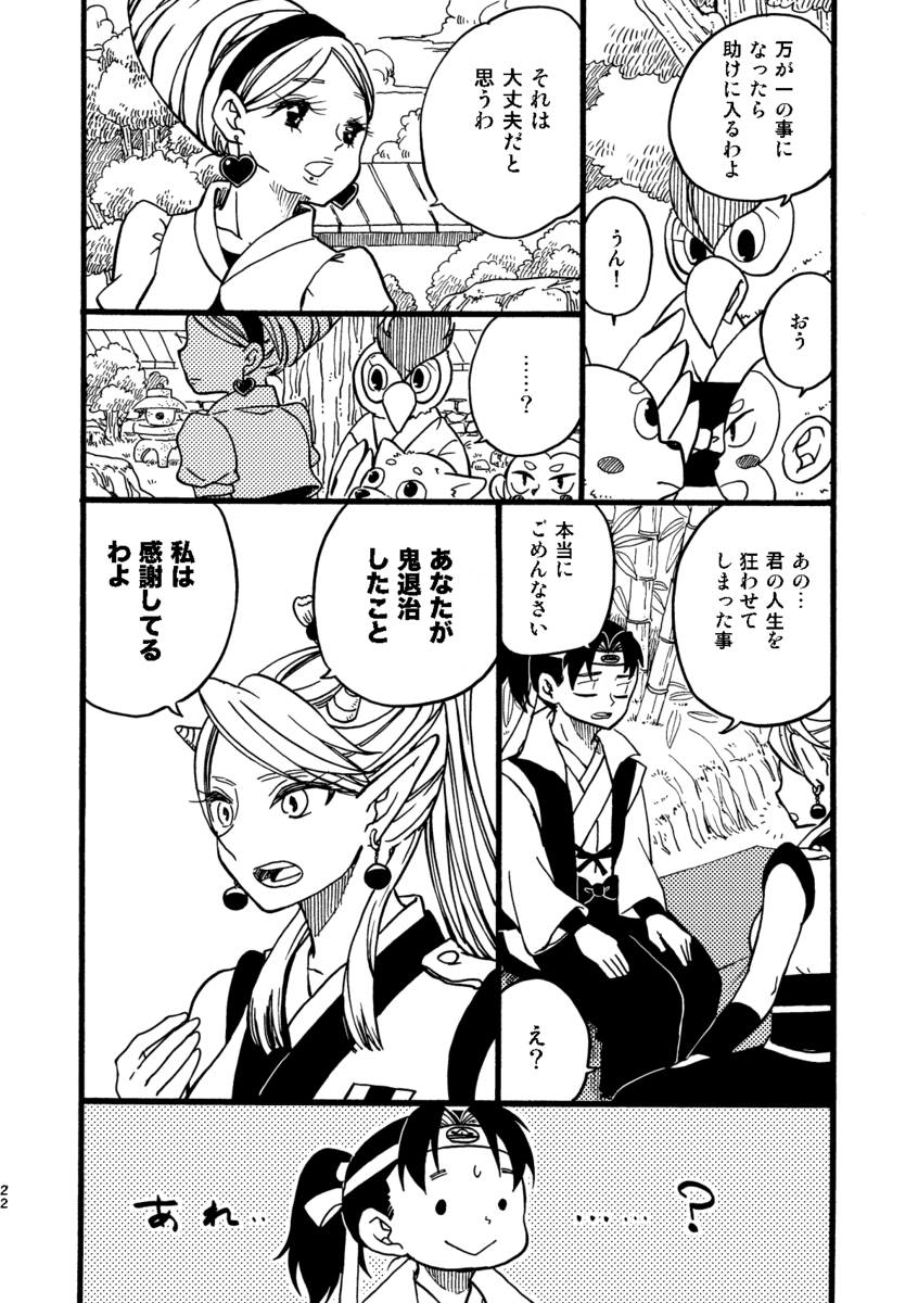 【漫画】桃太郎が婚活、お相手はまさかのの画像