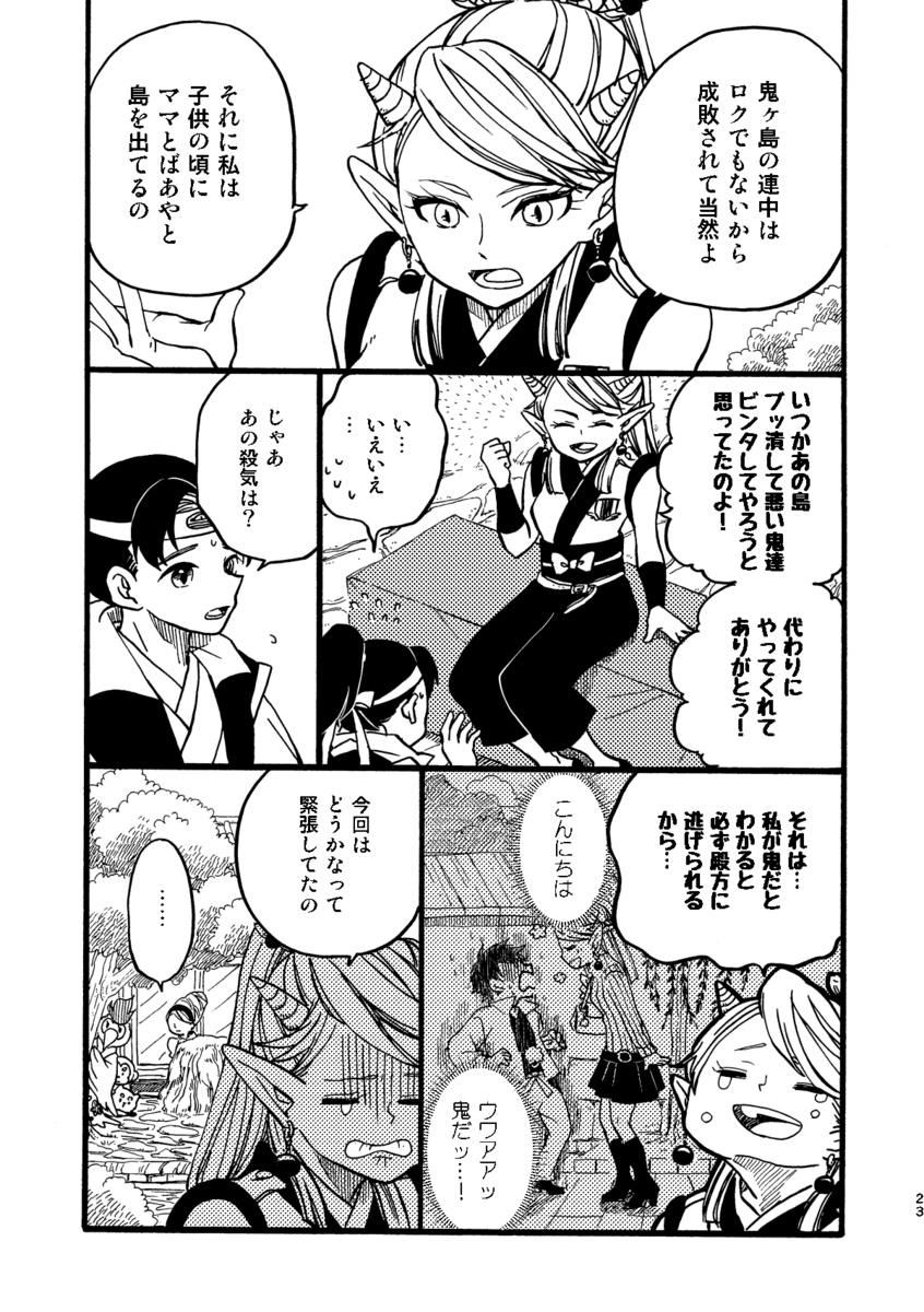 【漫画】桃太郎が婚活、お相手はまさかのの画像