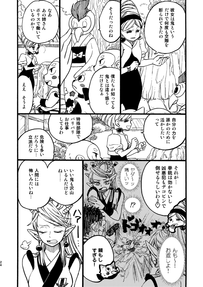 【漫画】桃太郎が婚活、お相手はまさかのの画像