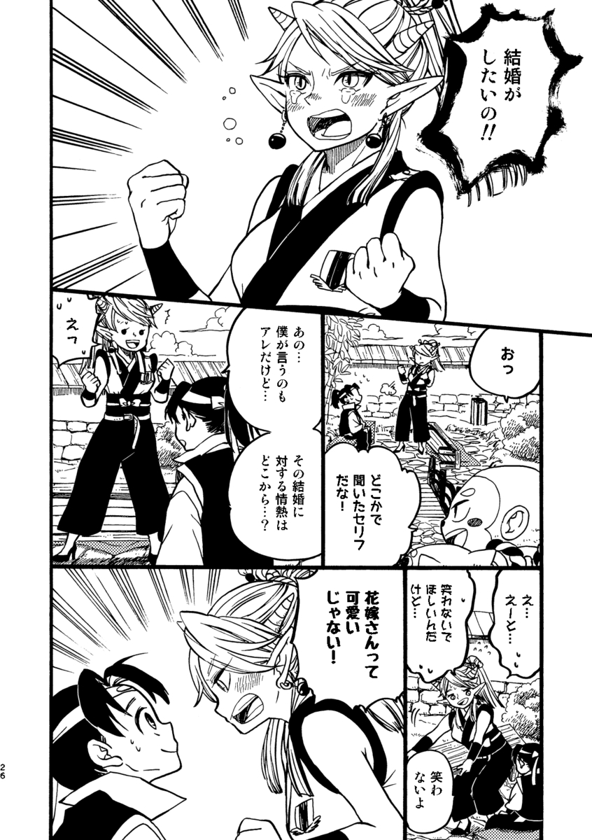 【漫画】桃太郎が婚活、お相手はまさかのの画像