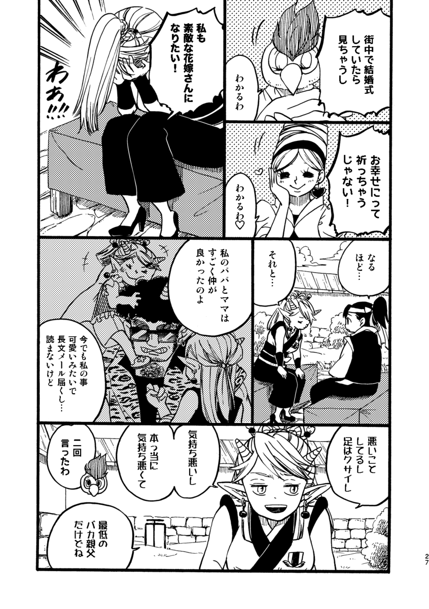 【漫画】桃太郎が婚活、お相手はまさかのの画像