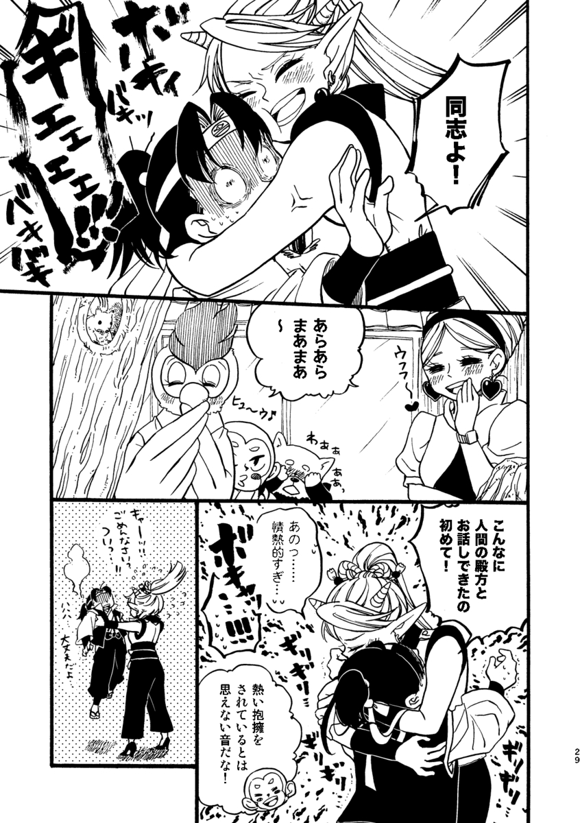 【漫画】桃太郎が婚活、お相手はまさかのの画像
